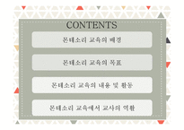 몬테소리 교육 레포트-2
