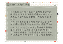 몬테소리 교육 레포트-4