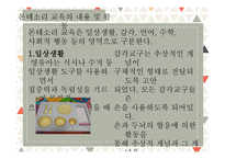 몬테소리 교육 레포트-5