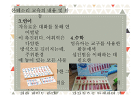 몬테소리 교육 레포트-6