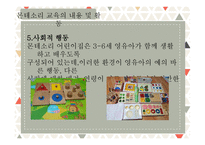 몬테소리 교육 레포트-7