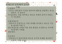 몬테소리 교육 레포트-8