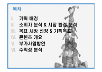 맞춤형 체험학습교재 TeraTera기획안-3