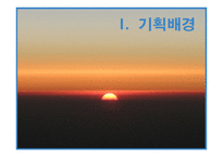 맞춤형 체험학습교재 TeraTera기획안-4