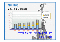 맞춤형 체험학습교재 TeraTera기획안-5