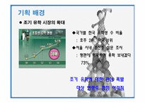 맞춤형 체험학습교재 TeraTera기획안-6