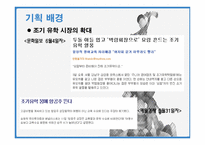 맞춤형 체험학습교재 TeraTera기획안-7