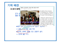 맞춤형 체험학습교재 TeraTera기획안-8