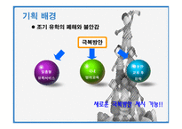 맞춤형 체험학습교재 TeraTera기획안-9