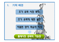 맞춤형 체험학습교재 TeraTera기획안-11