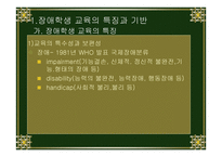 장애학생의 교육과 교육과정1-3