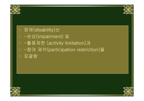 장애학생의 교육과 교육과정1-6