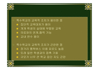 장애학생의 교육과 교육과정1-10