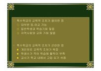 장애학생의 교육과 교육과정1-11