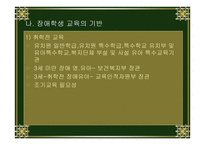 장애학생의 교육과 교육과정1-12