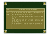 장애학생의 교육과 교육과정1-17