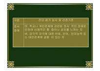 장애학생의 교육과 교육과정1-18