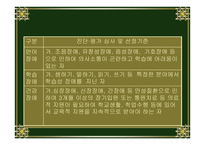 장애학생의 교육과 교육과정1-19