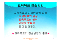 교육목표와 교육내용-4