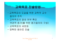 교육목표와 교육내용-7