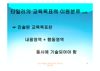 교육목표와 교육내용-8