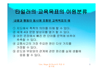 교육목표와 교육내용-9