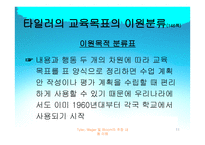교육목표와 교육내용-11