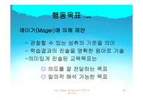 교육목표와 교육내용-13