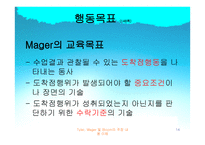 교육목표와 교육내용-14