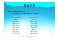 교육목표와 교육내용-15