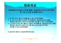 교육목표와 교육내용-16