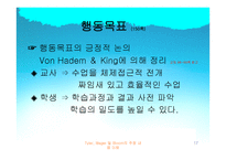 교육목표와 교육내용-17