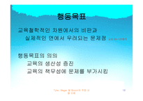 교육목표와 교육내용-18