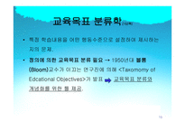 교육목표와 교육내용-19