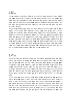 인생의 의미를 놀이에서 찾는 디지털 호모루덴스-2