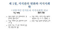 교육과정에 대한 사회학적 분석1-2
