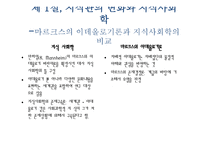 교육과정에 대한 사회학적 분석1-3
