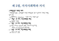 교육과정에 대한 사회학적 분석1-4