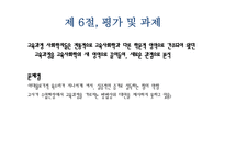 교육과정에 대한 사회학적 분석1-15