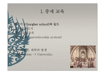 중세 르네상스 종교개혁기의 교육-4
