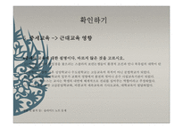 중세 르네상스 종교개혁기의 교육-5