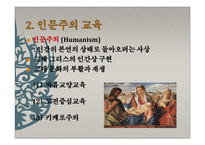 중세 르네상스 종교개혁기의 교육-7