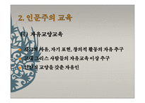 중세 르네상스 종교개혁기의 교육-8