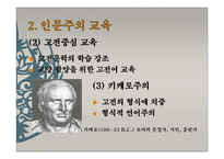 중세 르네상스 종교개혁기의 교육-9