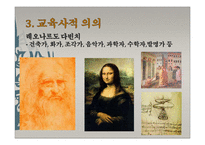 중세 르네상스 종교개혁기의 교육-11