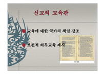 중세 르네상스 종교개혁기의 교육-14
