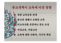 중세 르네상스 종교개혁기의 교육-15