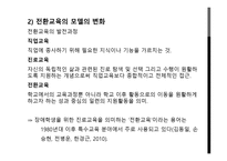 전환기 교육적 접근 생애주기별 전환교육-4