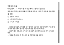 전환기 교육적 접근 생애주기별 전환교육-5