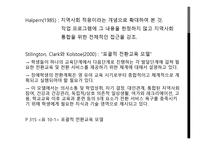 전환기 교육적 접근 생애주기별 전환교육-6